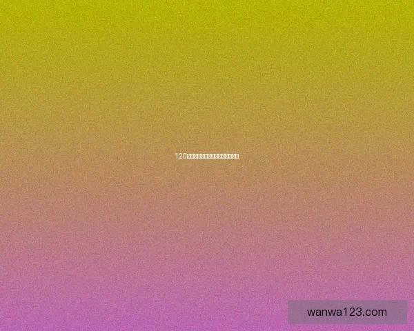 120秒动态图试看，不点开绝对后悔！ 